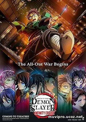 Demon Slayer -Kimetsu no Yaiba- The Movie: Infinity Castle (2025)