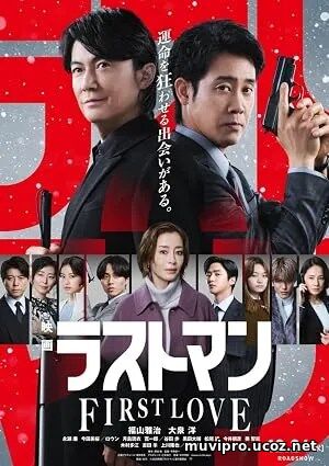 Eiga Last Man: First Love (2025)