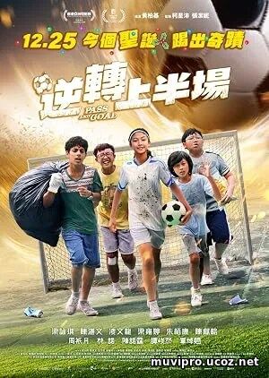Pass and Goal (2025)