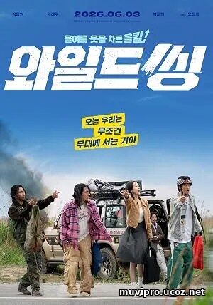 Wild Sing (2026)
